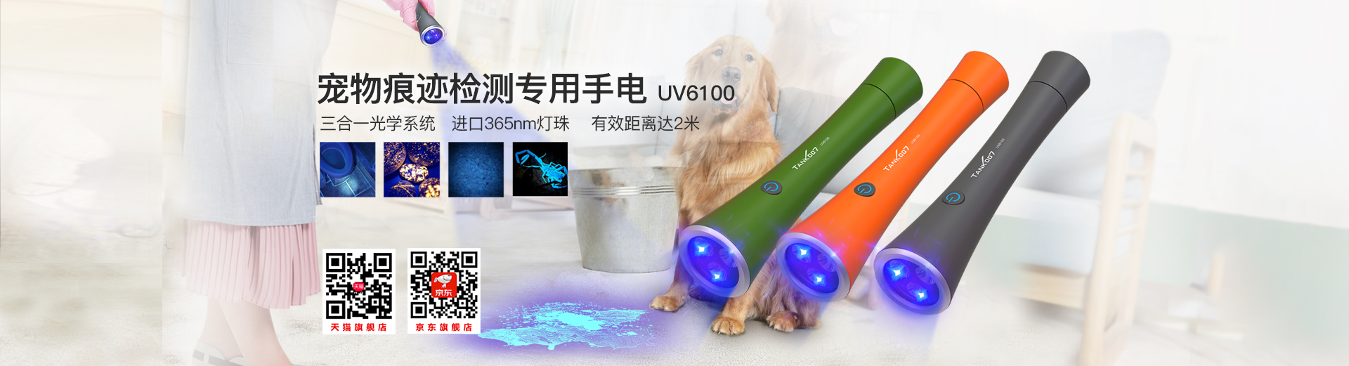 UV6100寵物痕跡檢測專(zhuān)用手電筒